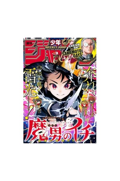 Weekly Shonen Jump 2025 Nº 03 (Japonés)