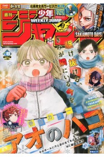 Weekly Shonen Jump 2025 Nº 08 (Japonés)