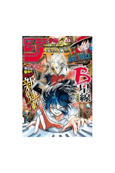 Weekly Shonen Jump 2025 Nº 11 (Japonés)
