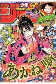 Weekly Shonen Jump 2025 Nº 13 (Japonés)