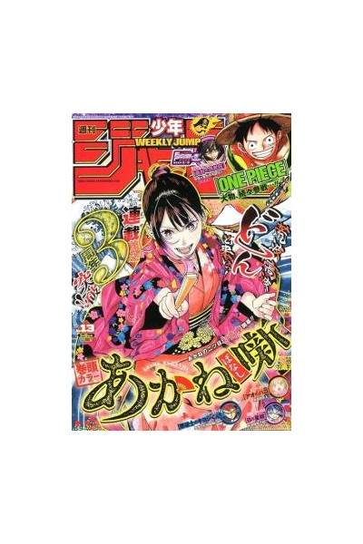 Weekly Shonen Jump 2025 Nº 13 (Japonés)
