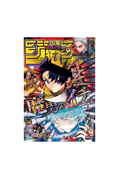 Weekly Shonen Jump 2025 Nº 15 (Japonés)