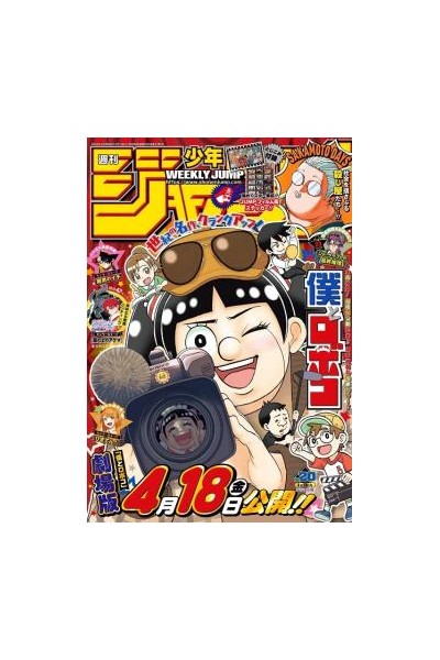 Weekly Shonen Jump 2025 Nº 20 (Japonés)