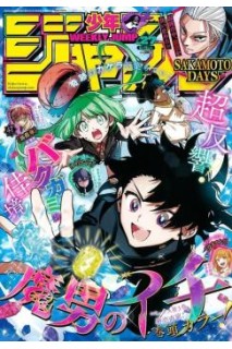 Weekly Shonen Jump 2025 Nº 27 (Japonés)