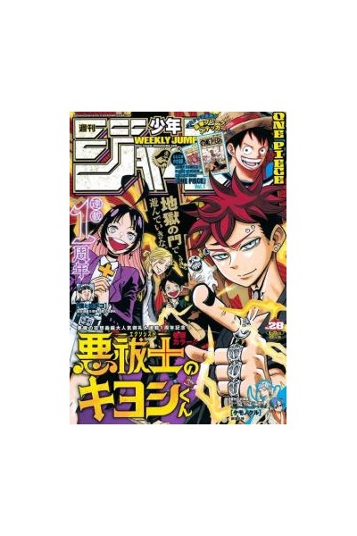 Weekly Shonen Jump 2025 Nº 28 (Japonés)