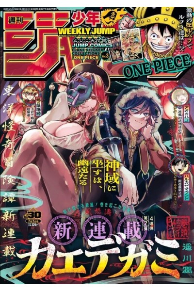 Weekly Shonen Jump 2025 Nº 30 (Japonés)