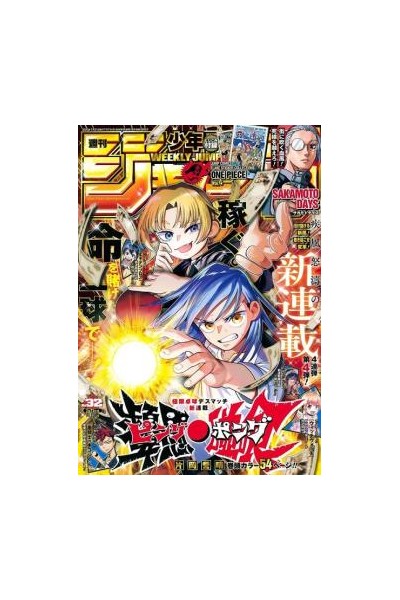 Weekly Shonen Jump 2025 Nº 32 (Japonés)