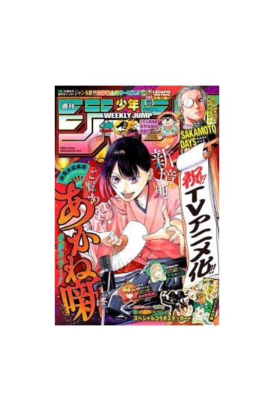 Weekly Shonen Jump 2025 Nº 38 (Japonés)