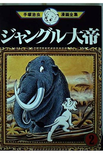 Jungle Tatei (Japones) 02