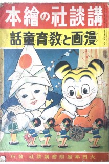 Manga Y Cuentos De Hadas Educativos (Japonés)