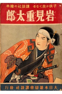 Iwami Jutaro Illustration Book (Japonés)