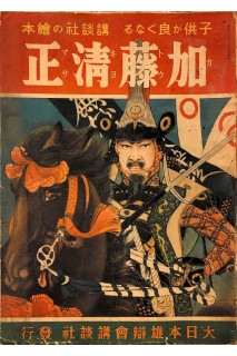 Kiyomasa Kato Illustrated Book (Japonés)