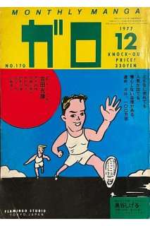 Garo Nº12 1977 (Japonés)