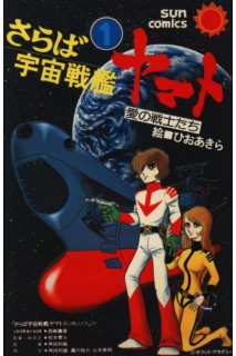 Farewell To Space Battleship Yamato (Japonés) 01