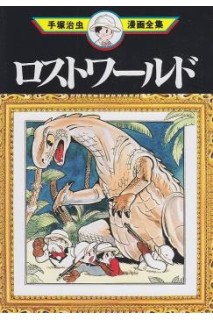 Lost World (Japonés) 01