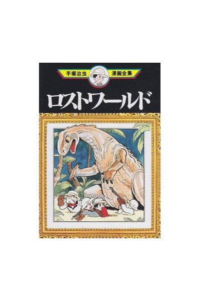 Lost World (Japonés) 01