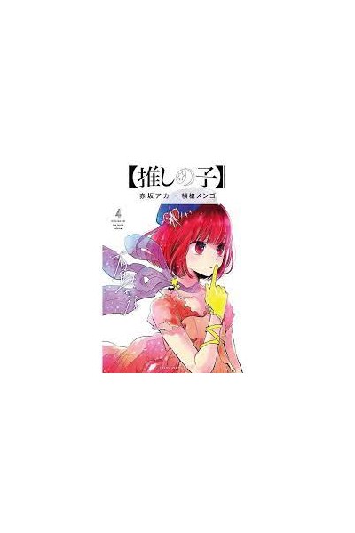OSHI NO KO 04