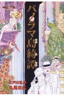 Panorama Island Tale (Japones)