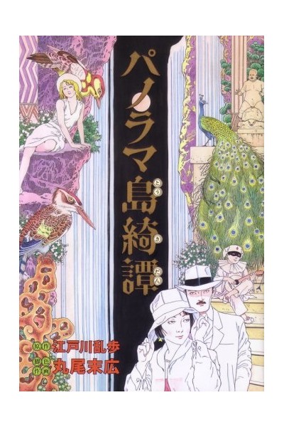 Panorama Island Tale (Japones)