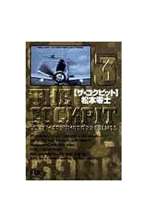 The Cockpit 03 (Japones)