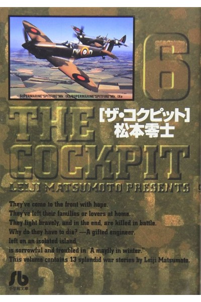 The Cockpit 06 (Japones)