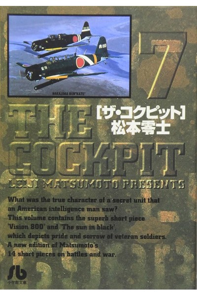 The Cockpit 07 (Japones)