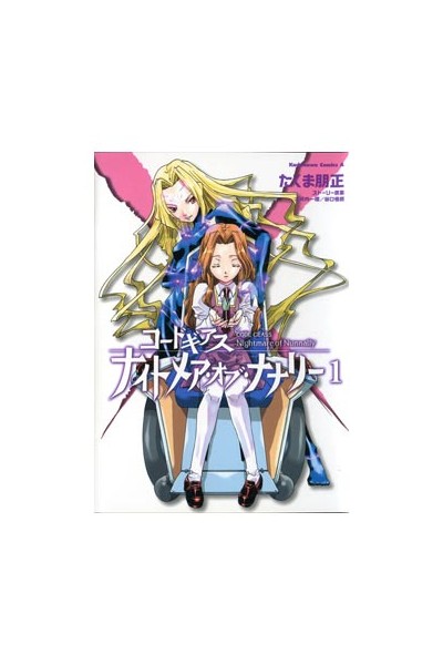 Code Geass: La Pesadilla De Nunnanly 01 (De 5)