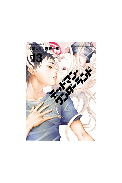 DEADMAN WONDERLAND 13 (DE 13)