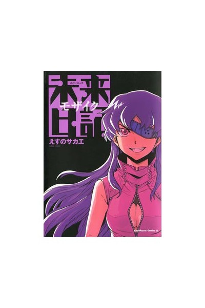 Mirai Nikki Mosaic