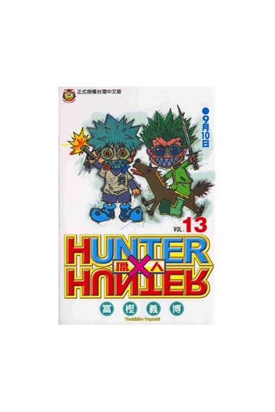 Hunter X Hunter 13