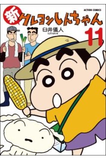 Shin Chan (Japonés) 11