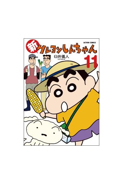 Shin Chan (Japonés) 11