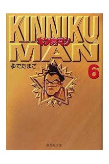 Musculman/Kinnikuman Bunko Version (Japonés) 06