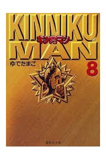 Musculman/Kinnikuman Bunko Version (Japonés) 08