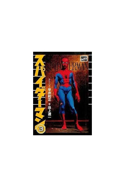 Spider-Man Asahi Sonorama 03 (Japones)