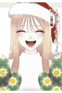 Sexy Cosplay Doll 12