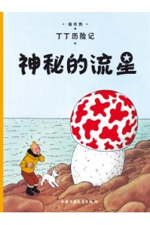 Tintin Chino. La Estrella Misteriosa