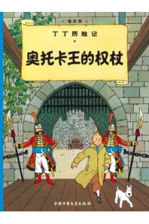 Tintin Chino. El Cetro De Ottokar