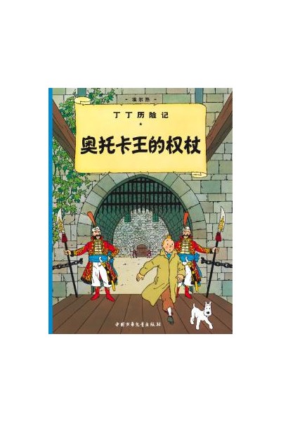 Tintin Chino. El Cetro De Ottokar
