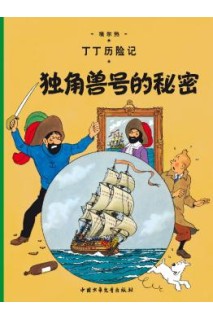 Tintin Chino. El Secreto Del Unicornio