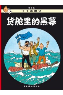 Tintin Chino. Coke En Stock