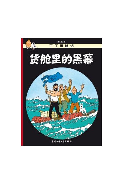 Tintin Chino. Coke En Stock