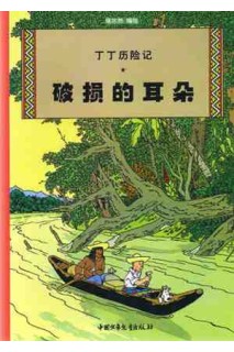 Tintin Chino. La Oreja Rota