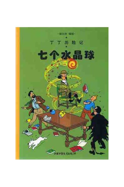 Tintin Chino. Las 7 Bolas De Cristal