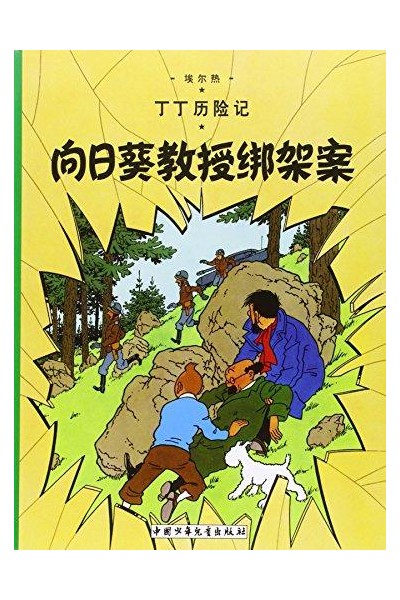 Tintin Chino. El Asunto Tornasol