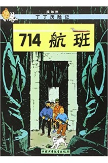 Tintin Chino. Vuelo 714 Para Sidney