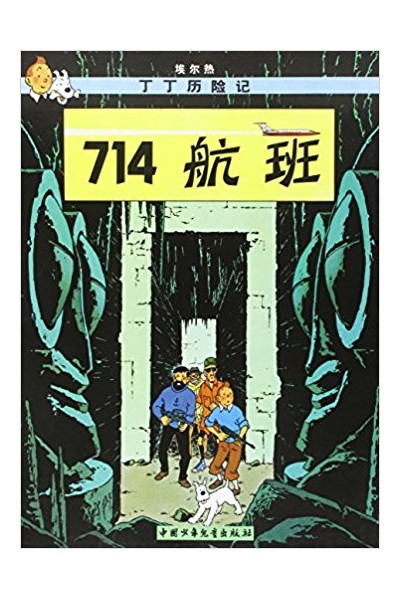 Tintin Chino. Vuelo 714 Para Sidney