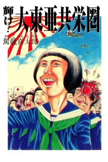 Shine! The Greater East Asia Co-Prosperity Sphere (Japonés)