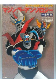 Super Robot Mazinger Antology (Japones)