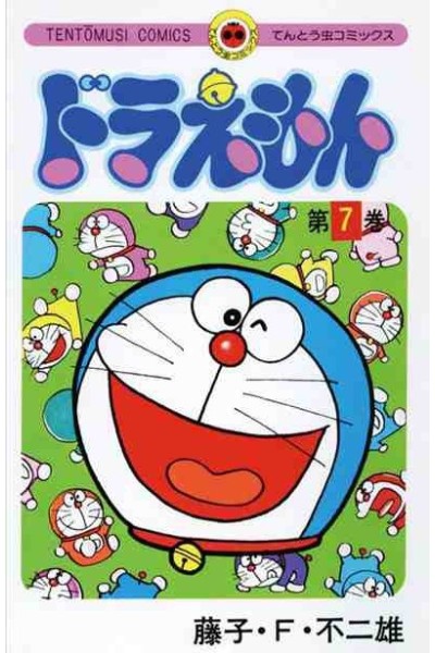 Doraemon (Japonés) 07